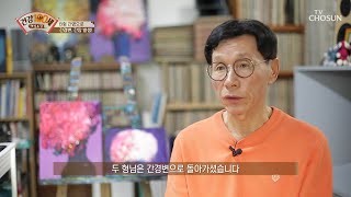 간 관련 가족력이 있다면 검진은 필수!! TV CHOSUN 20210104 방송 | [명심보감] 21회 | TV조선