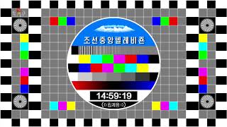 朝鮮中央テレビジョンオープニング《조선중앙텔레비죤》