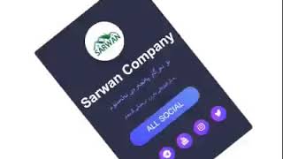 Sarwan company  بۆ زیاتر ئاشنابون به‌ کاره‌کانمان بینه‌ری سۆشیاڵه‌کانی کۆمپانیای سه‌روان بن