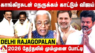 விஜய் மாநாட்டுக்குப் பின் அரசியல் நிலை மாறும் | DELHI RAJAGOPALAN INTERVIEW | AADHAN TAMIL