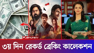 ও মাই গড 😱 - মুক্তির তৃতীয় দিনে রেকর্ড ব্রেকিং কালেকশন খাদানের - অনেক খুশি দেব !! Dev। Khadan Movie