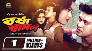 Barsha Badol | Full Movie | বর্ষা বাদল | Shakil Khan | Popy | Misha Sawdagor | Bangla Movie 2022