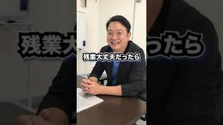 【内定ゲット】就活面接で残業多いけど大丈夫？の答え方！　#Shorts