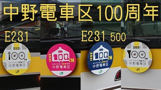 中野電車区100周年ヘッドマーク