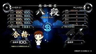 [beatmaniaIIDX 24 SINOBUZ] 段位認定 SP八段 正規 100% (SINOBUZ初ログイン＋手元付き)