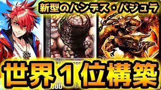 【凶悪な構築】世界１位の『ハンデス・バジュラ』がエグすぎたww強すぎたのでスーパーマンに変身してくるわ＾＾【デュエプレ】【デュエマプレイス】