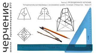 Четырехугольная пирамида с основанием