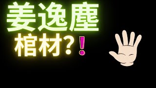 【煙雨江湖】拘魂閣寒冰訣，棺材韌性怎麼拿？姜逸塵，蘇念雪怎麼辦。。