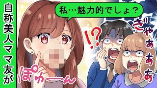 他人の旦那が良く見えるクレクレ勘違い女「私の方が魅力的でしょ♡」→夫の会社に侵入する非常識なママ友に修羅場な末路がwww