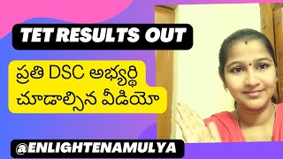 about tet results.. 🔥🔥 నా మనసు లోని ఆలోచనలు... don't skip the video..and think once...