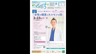 市報くにたち令和6年2月5日号(1349号)