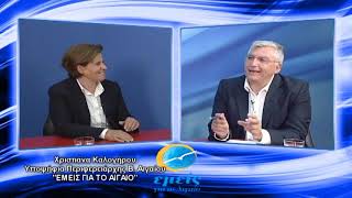 ΕΠΙΚΑΙΡΑ ep14 με τη Χριστιάνα Καλογήρου.