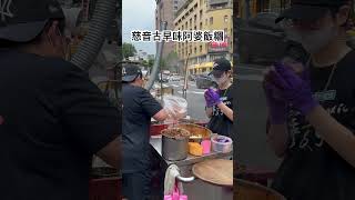 慈音古早味阿婆飯糰