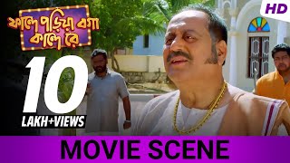 অতিথি আপ্যায়ন এর পালা | Faande Poriya Boga Kaande Re | Srabanti | Soham | Movie Scene | SVF