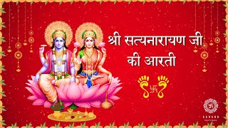 Live  🙏सत्यनारायण आरती  🙏 Jai Lakshmi Ramana 🙏 Satyanarayan Aarti With Lyrics #satyanarayanaarti