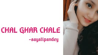 || Chal Ghar Chale || Malang || Arijit Singh || Female cover ||
