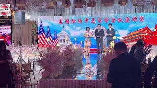 ❤️❤️❤️美国纽约中美商会金秋庆功宴！