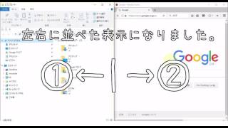 Windows10 : ウィンドウを左右に並べて表示する手順