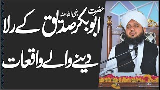 hazrat siddique akbar | Ramadan importanat bayan 2024 | peer ajmal raza qadri emotional bayan 2024