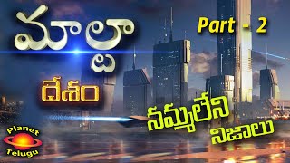 Malta Country Unknown Facts (Part  2 ) మాల్టా   దేశం రహస్యాలు by PLANET  TELUGU