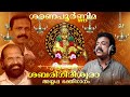 ശബരിഗിരീശ്വരാ sudeep kumar dr cheravalli sasi kpac chandrasekharan ayyappa devotional song