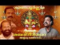 ശബരിഗിരീശ്വരാ sudeep kumar dr cheravalli sasi kpac chandrasekharan ayyappa devotional song