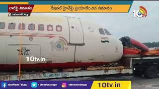 లారీ ఎక్కిన విమానం | Aircraft Transported by Truck | Hyderabad | 10TV