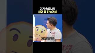 [숏-스쿨] 여기 속으면 영어 못 함; #영어회화