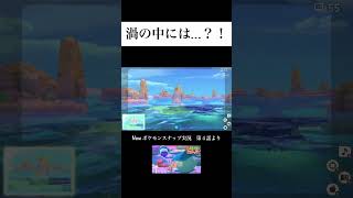 ルギアってこう言うところで出てこなかったっけ？  #ゲーム実況 #ポケモン #ポケモンスナップ #shorts