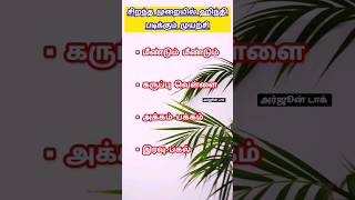 Learn Hindi Through Tamil | மீண்டும் மீண்டும் | அக்கம் பக்கம் | இரவு பகல் | Education | ஹிந்தியில் |