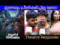 TURKISH THARKKAM MOVIE REVIEW / PUBLIC REVIEW /THEATRE RESPONSE / Navaz Suleiman