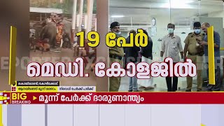 കൊയിലാണ്ടിയില്‍ ആന ഇടഞ്ഞ സംഭവം: 5 പേരുടെ നില അതീവഗുരുതരം | Kozhikode