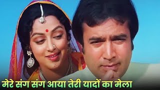 Mere Sang Sang Aaya Teri Yadon Ka Mela |4K Video| Kishore Kumar |Rajesh Khanna, Hema Malini | Rajput