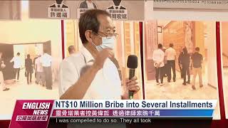 Hsieh Accuses Tainan Mayor Huang of Bribery ｜ 20220707 PTS English News公視英語新聞