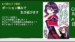 【１分なろう】ポーション頼みで生き延びます【ポーション万能すぎやしませんか！？】