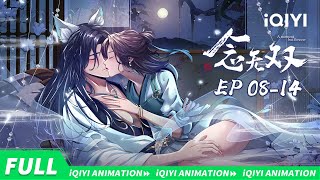 A moment but forever | EP8-14 collection | iQIYI Animation【Subscribe us】