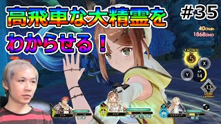 #35 【ライザのアトリエ1】SUGOI DEKAI 実況プレイ【ライザのアトリエ 〜常闇の女王と秘密の隠れ家〜】【ライザ】【錬金術師】