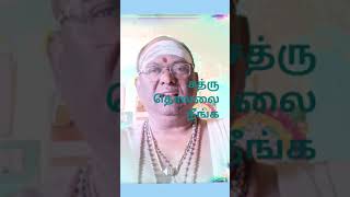 சத்ரு தொல்லை நீங்க Tamil surri sivam #anmega Dr LK Jeyasurriyanarayanan astrology vast 98421 30317