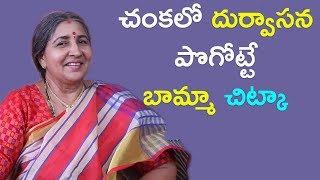 చంకలో దుర్వాసన పొగోట్టే బామ్మా చిట్కా|How to Control Bad Smell From Body | Bammavaidyam