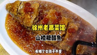 徐州带山楂的糖醋鱼.三遍油炸.入口香酥软甜.太好好吃了