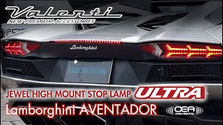 【LamborghiniAVENTADOR HMS】キーレス操作でモーション点灯!ランボルギーニアヴェンタドール用ハイマウントストップランプ登場!