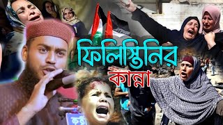 মুনাফিক সৌদি আরবের গোপন তথ্য ফাঁস করে দিলেন |এম, এ, রাইয়্যান | ফি*লি*স্তি*নের কান্না |