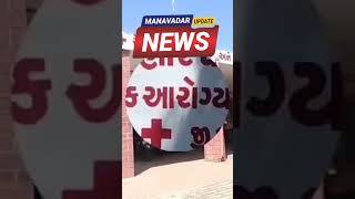 બામણગઢની વૃદ્ધાનું દાજી જતા મોત #manavadarupdatesnews #shortvideo #police #shorts