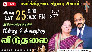 🔴🅻🅸🆅🅴 |  சுகமாவீர்கள் | Special Prayer for Healings \u0026 Deliverence| Come Let's Pray | Apostle Michael