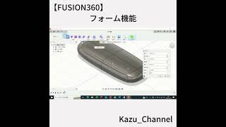 【FUSION360】フォーム機能 #short #fusion360 #フォーム