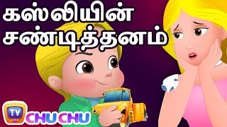 கஸ்லியின் சண்டித்தனம் (Cussly's Tantrums) - ChuChu TV Tamil Moral Stories For Children