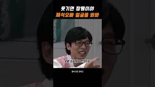 유재석이 얼굴 때문에 성공 했다고 믿는 홍진경