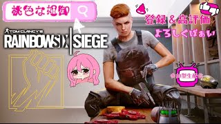 [#女性実況者,]#PS4,☆FPS☆#参加型,☆PTは主次第☆たまに#手元配信,#R6S,[#RAINBOWSIXSIEGE,]バリバリの博多弁の元夜のちゃんねぇ～が戦場舞うばあい☆