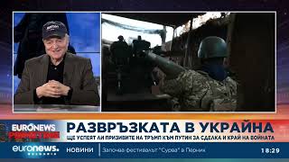 Валери Найденов, журналист: Основният конкурент на САЩ е Китай, а Европа вече минава на заден план