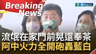 [訪問完整] 阿中火力全開砲轟藍白陣營! 黃珊珊稱不用對鄰居丟石頭 阿中一句話狠酸\